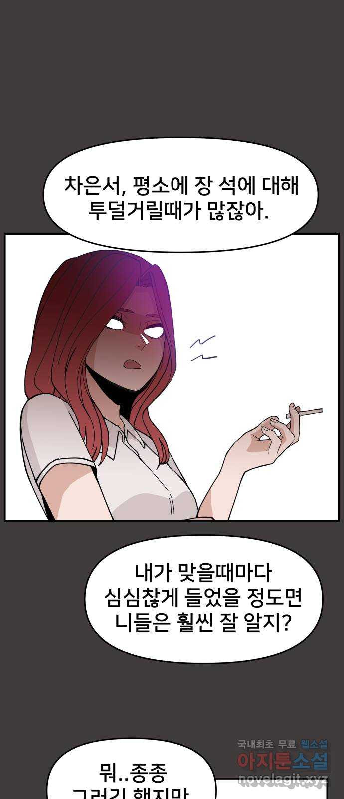 악녀교실 23화 3
