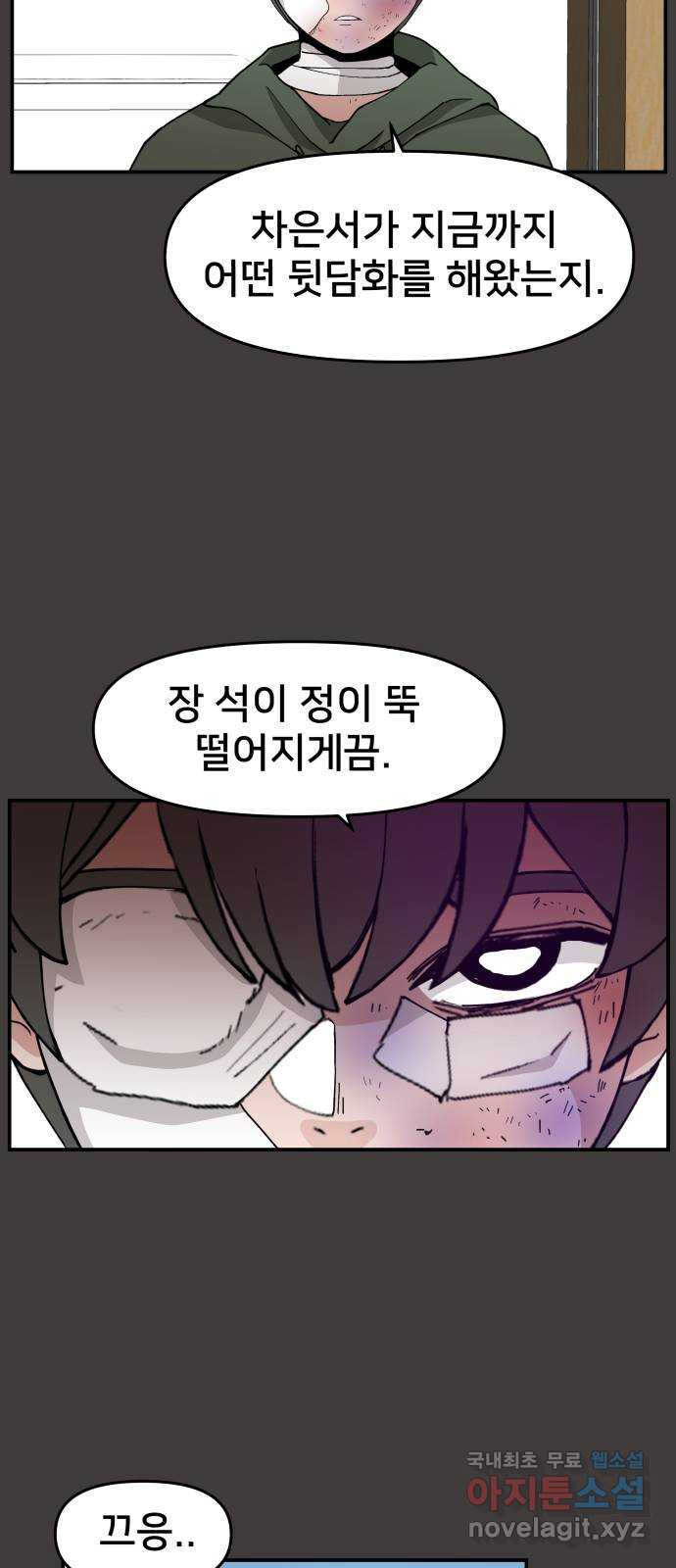악녀교실 23화 5