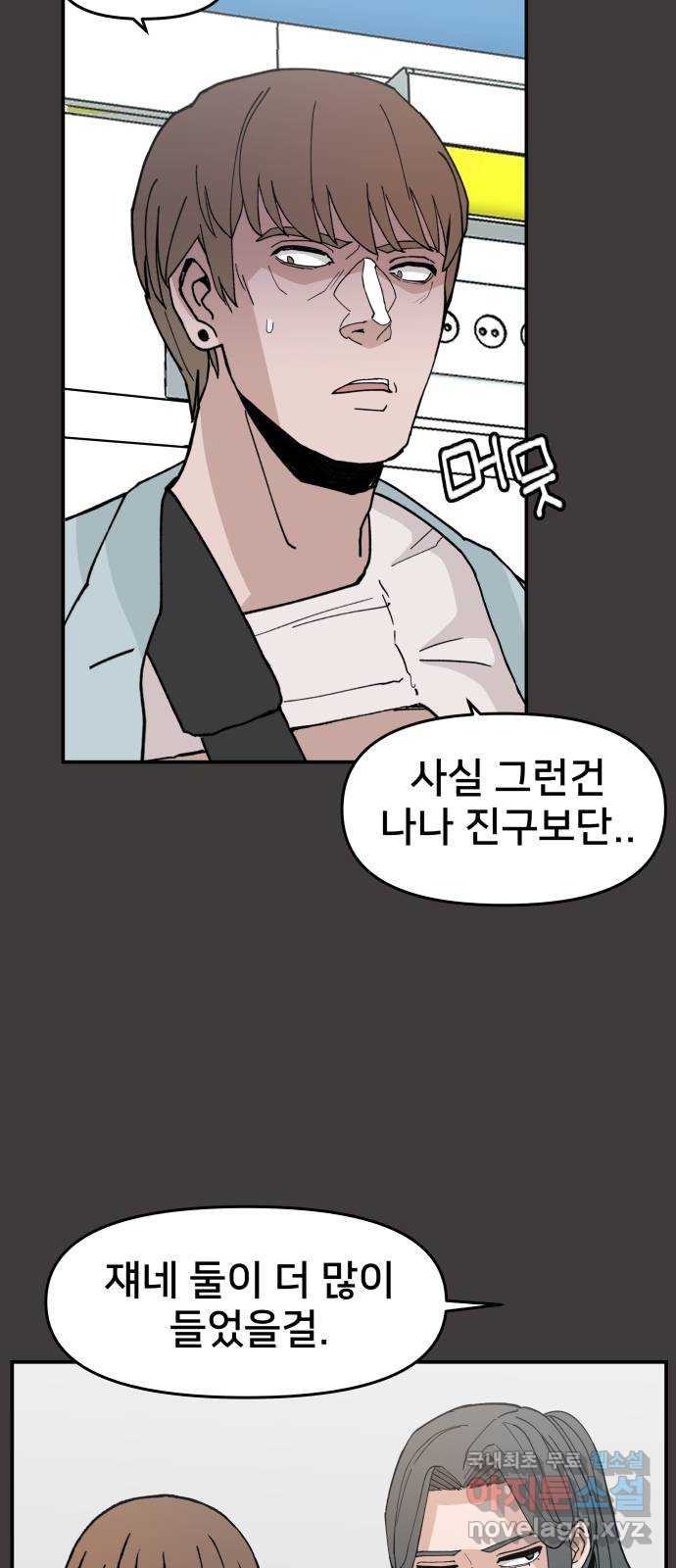 악녀교실 23화 6