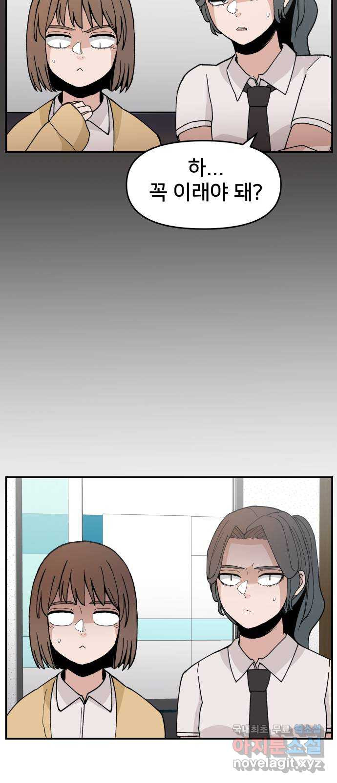 악녀교실 23화 7
