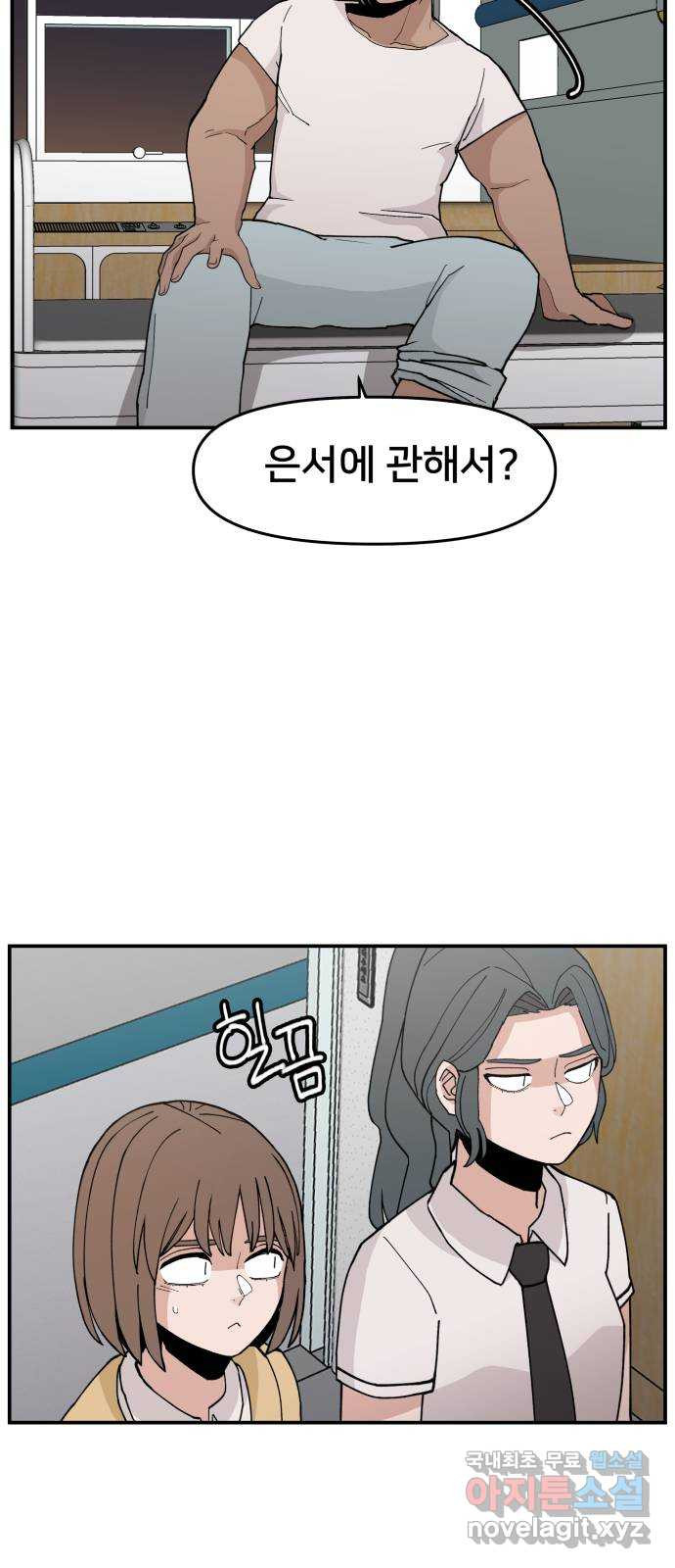 악녀교실 23화 9