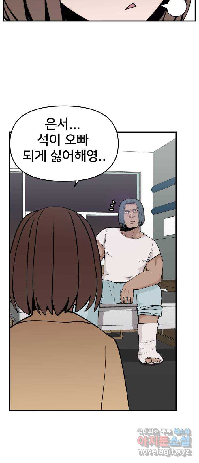 악녀교실 23화 11