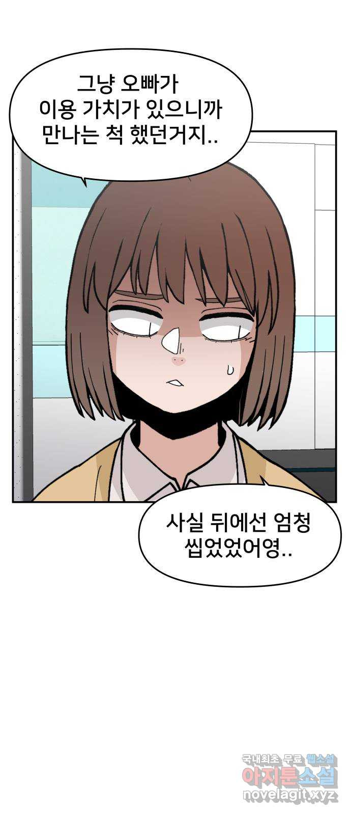 악녀교실 23화 12