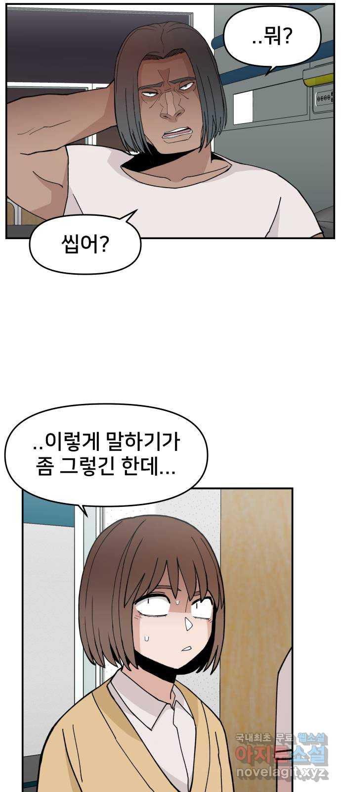 악녀교실 23화 13