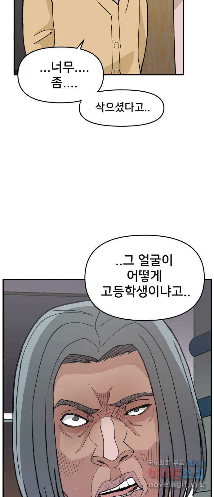 악녀교실 23화 14