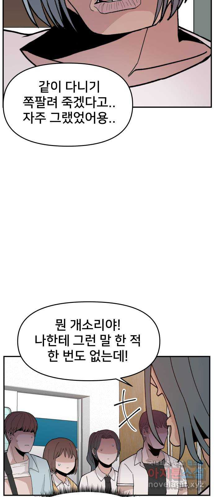 악녀교실 23화 15