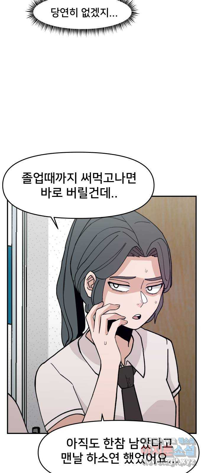 악녀교실 23화 16