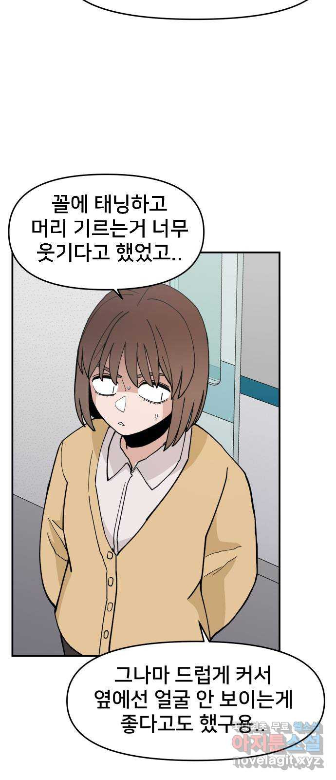 악녀교실 23화 17