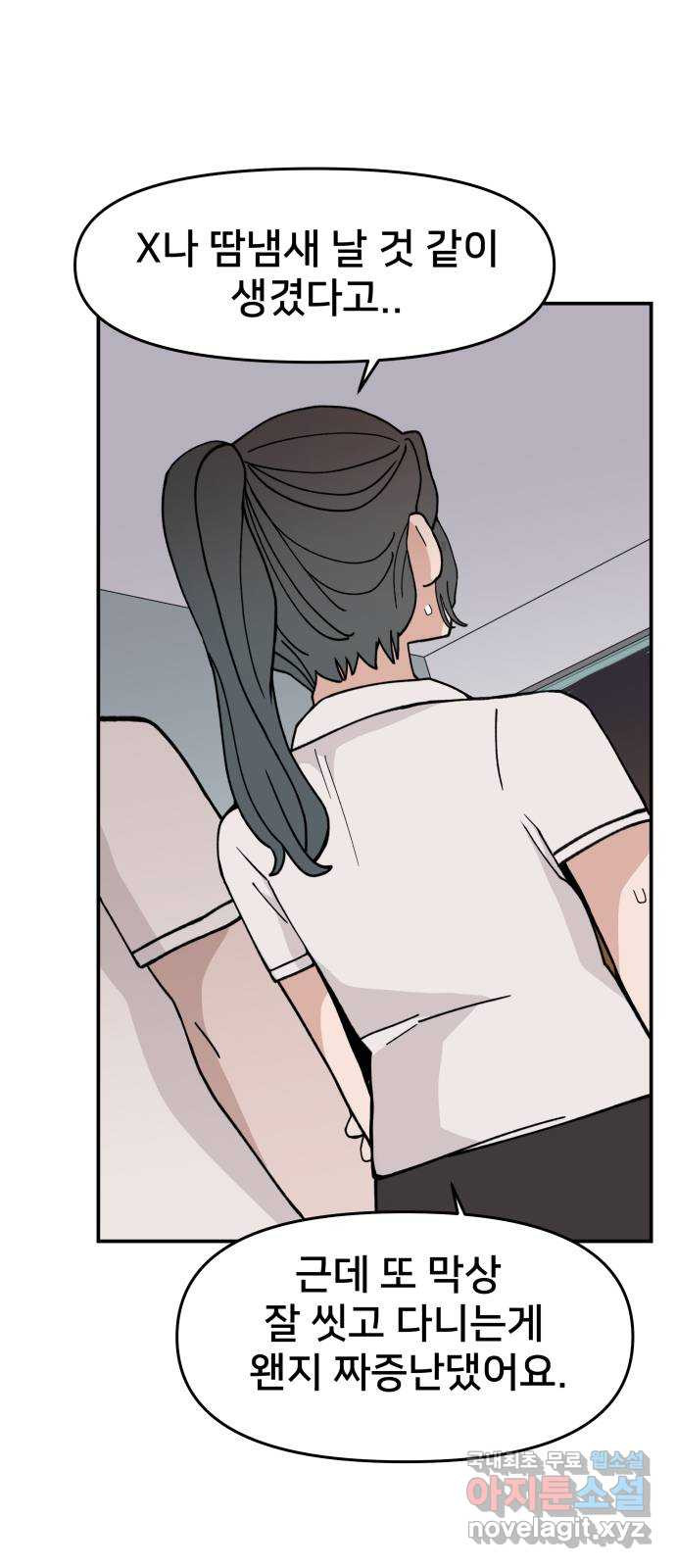 악녀교실 23화 18