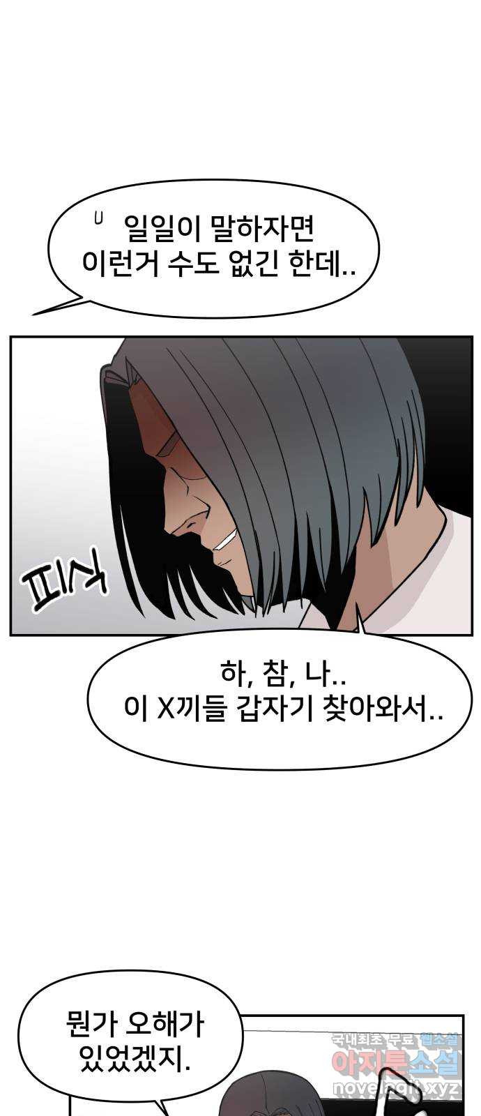 악녀교실 23화 19