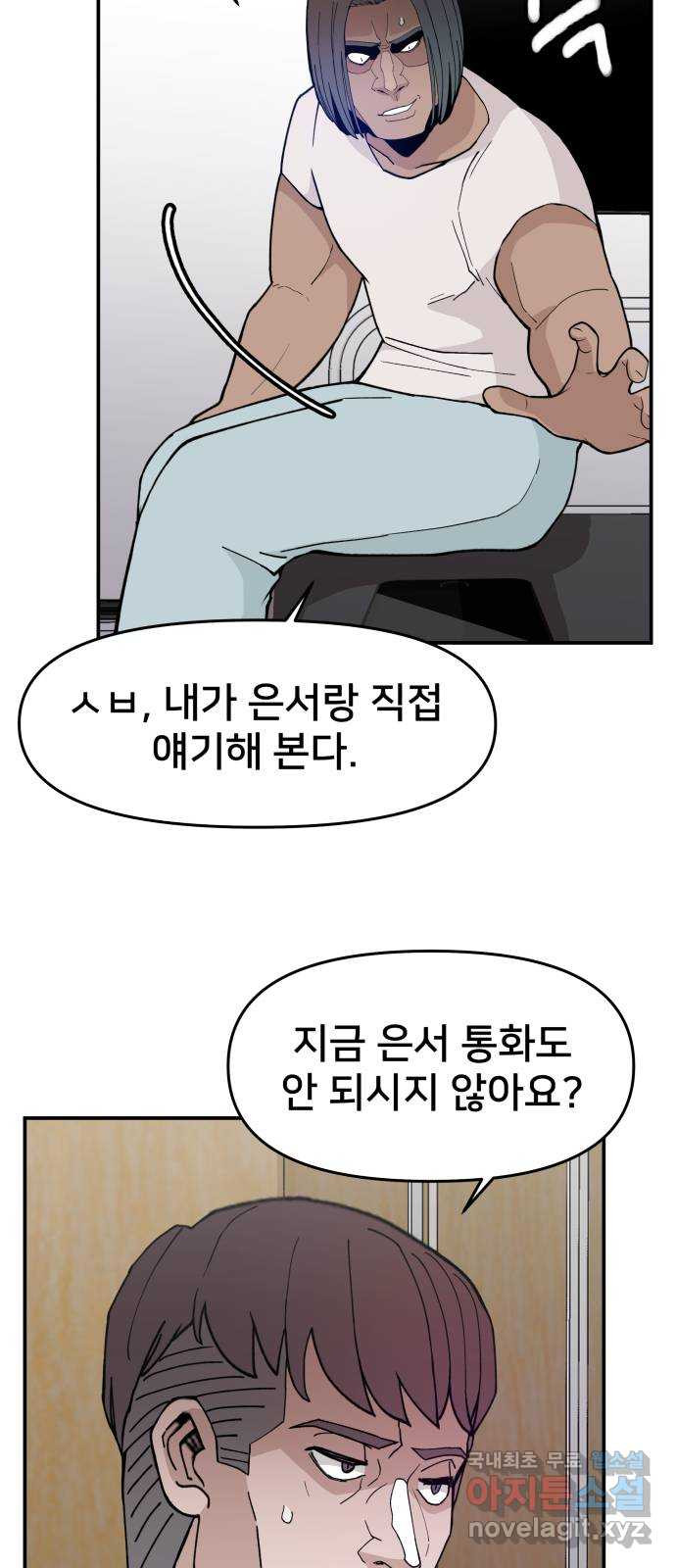 악녀교실 23화 20