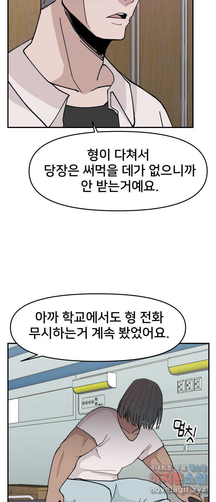 악녀교실 23화 21
