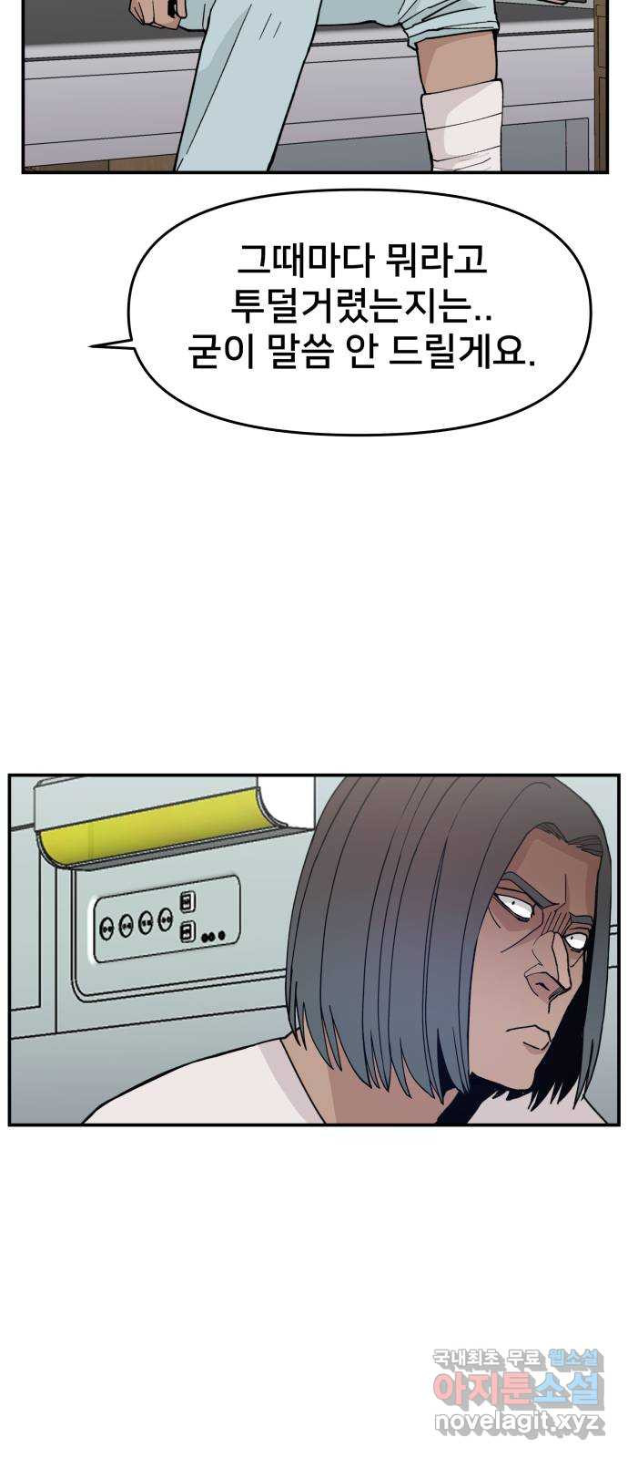 악녀교실 23화 22
