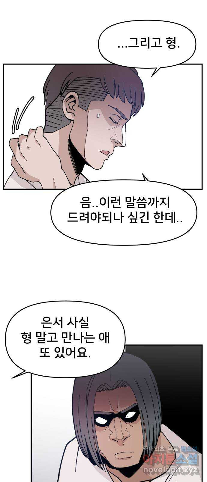 악녀교실 23화 23