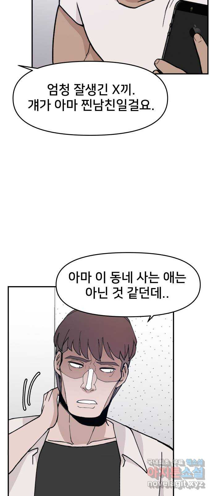 악녀교실 23화 24