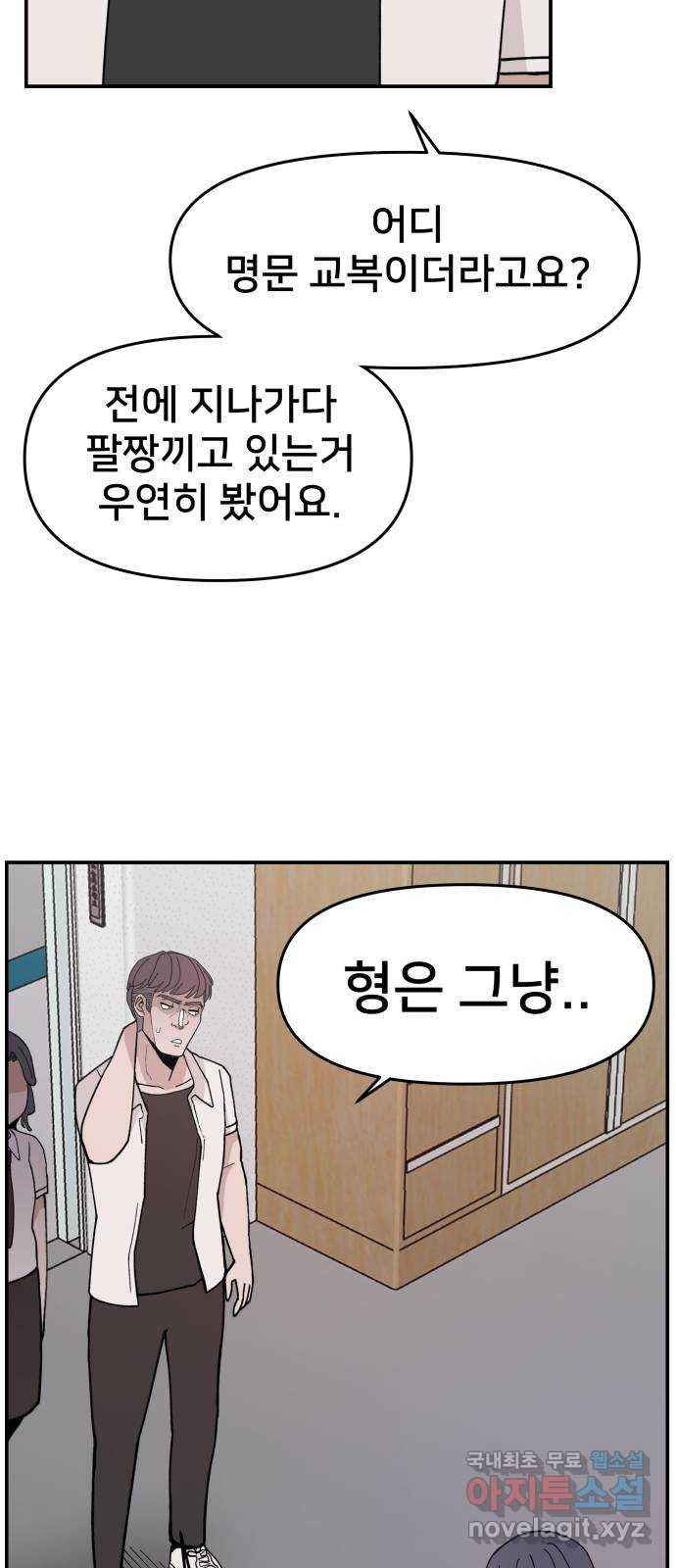 악녀교실 23화 25