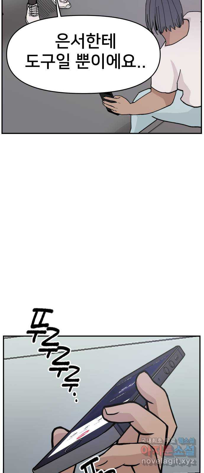 악녀교실 23화 26