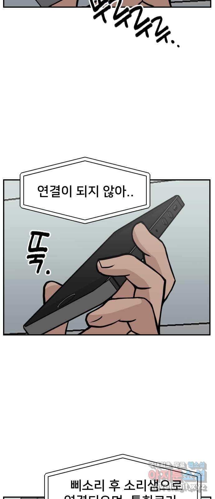 악녀교실 23화 27