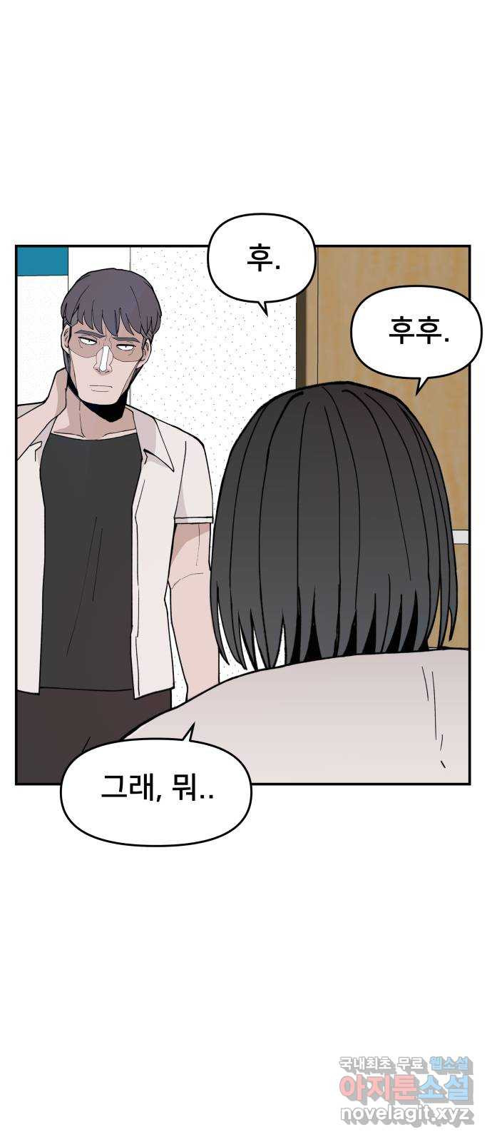 악녀교실 23화 29