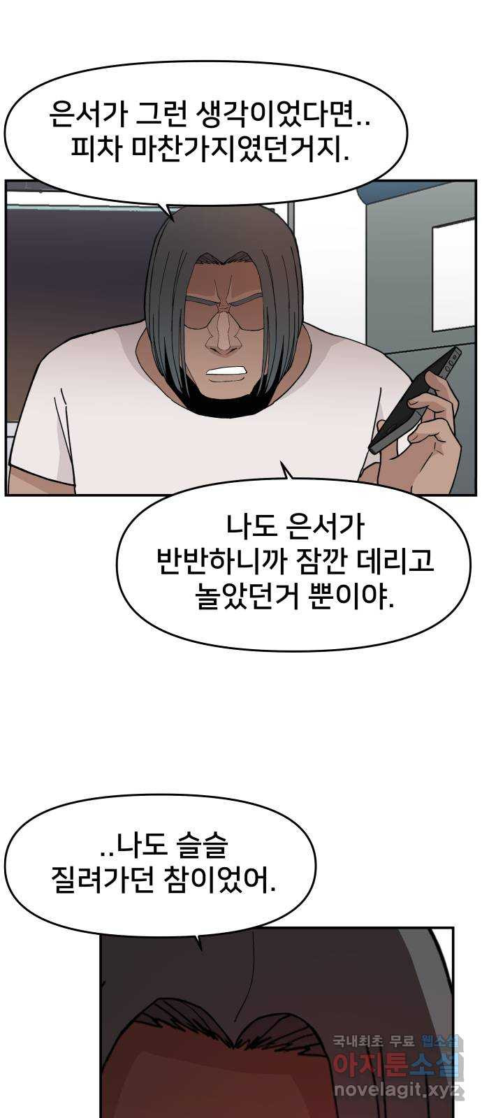 악녀교실 23화 30