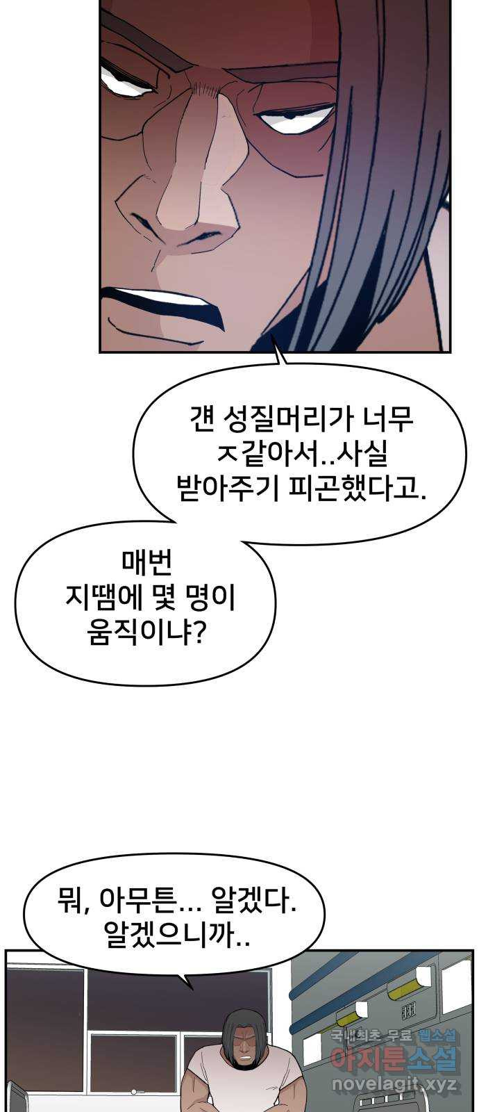 악녀교실 23화 31