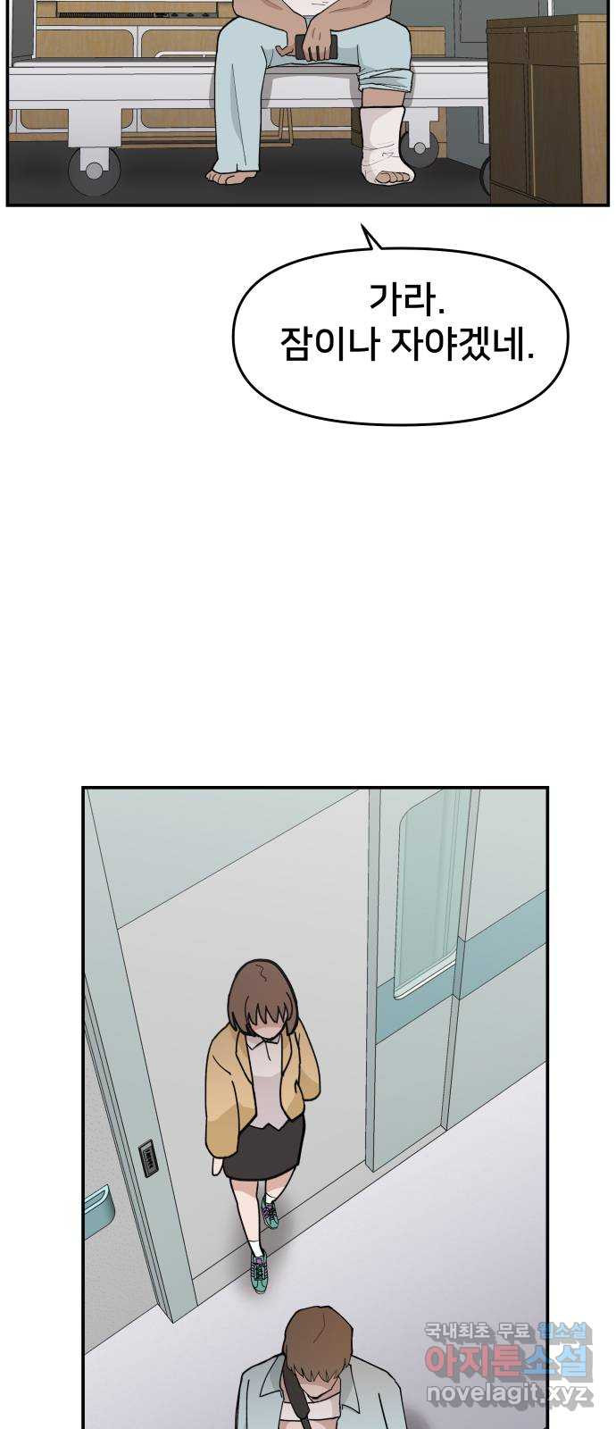 악녀교실 23화 32