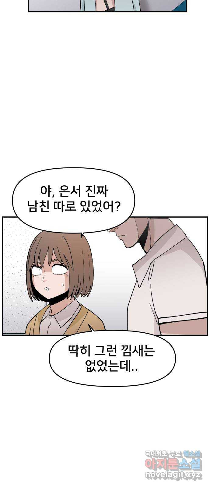악녀교실 23화 33