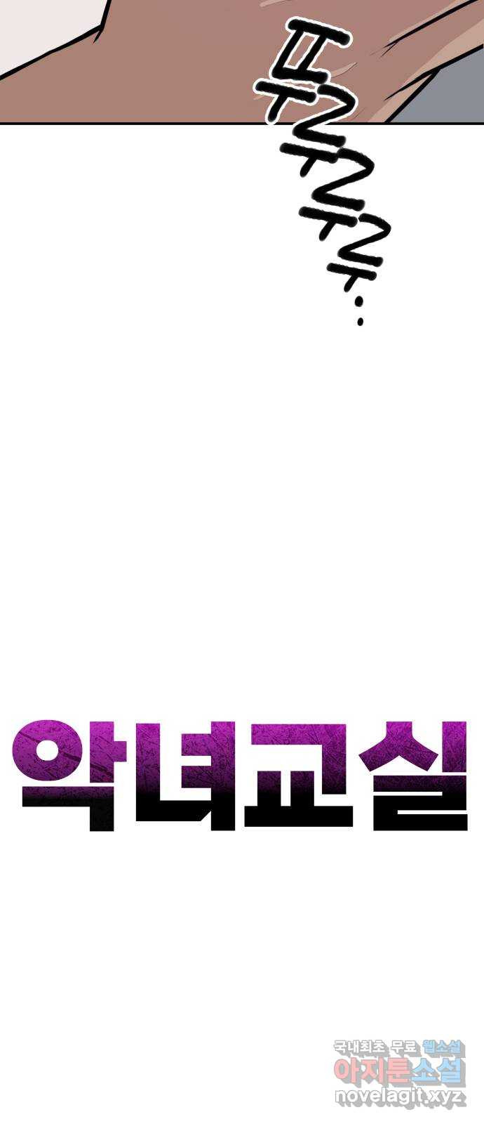 악녀교실 23화 39