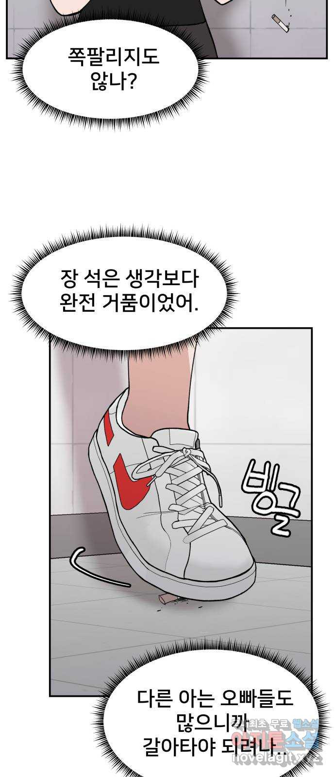 악녀교실 23화 43