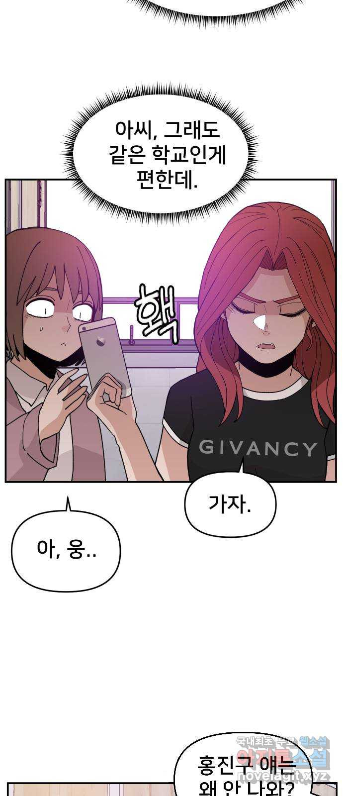 악녀교실 23화 44