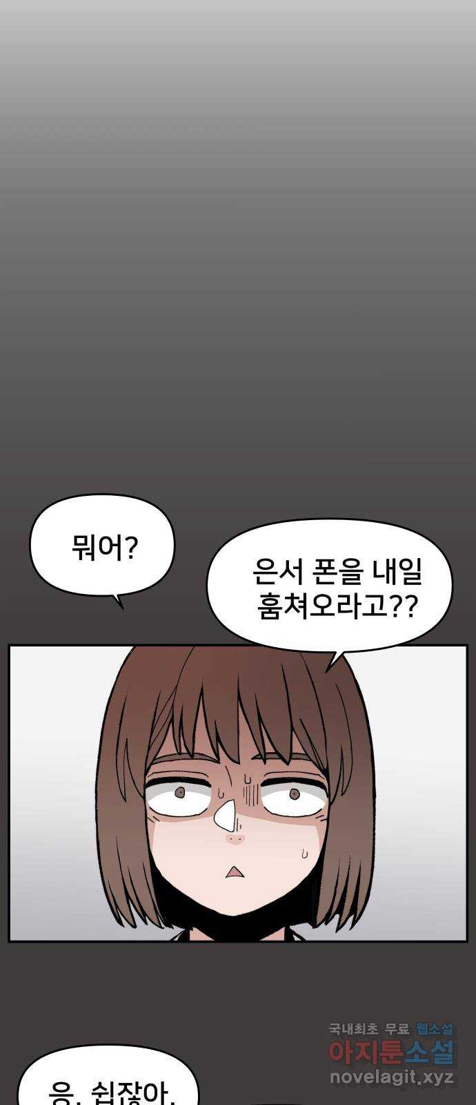 악녀교실 23화 46