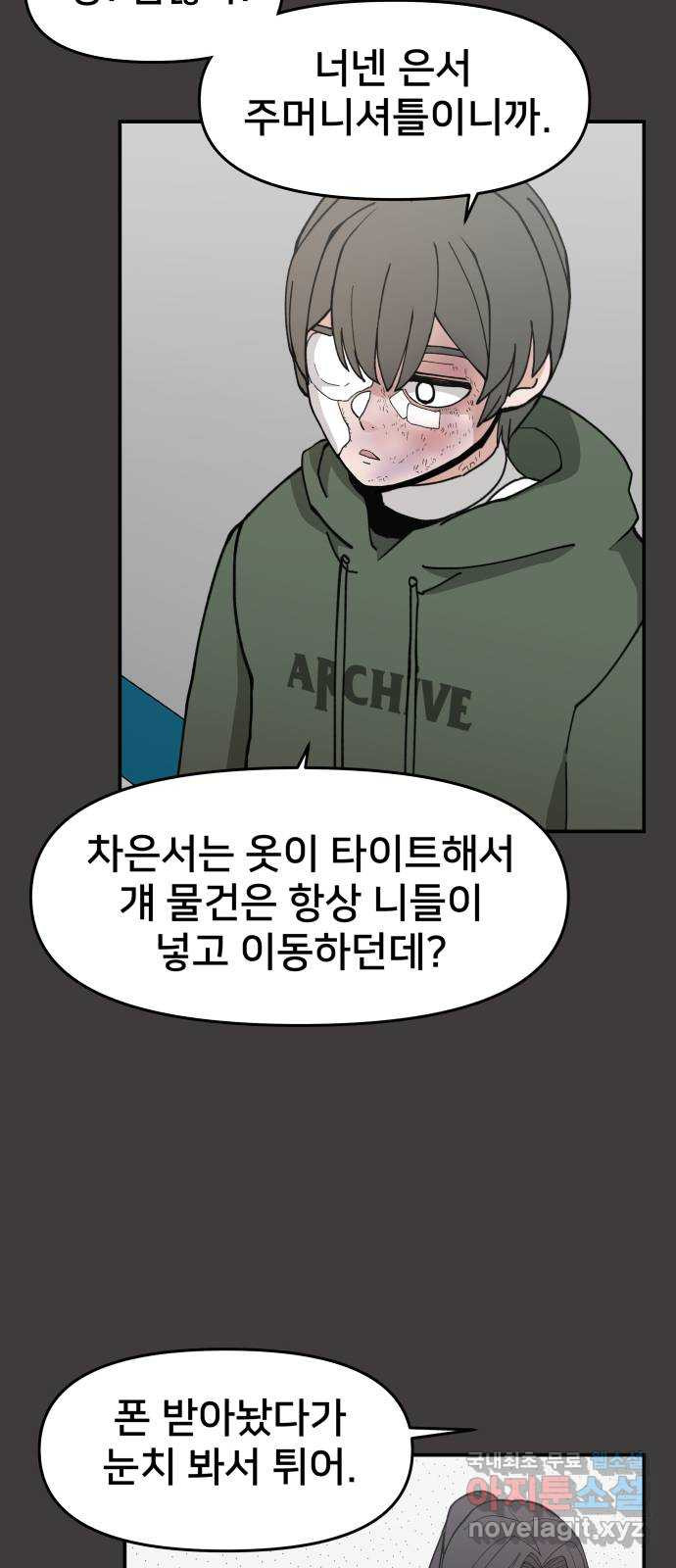 악녀교실 23화 47