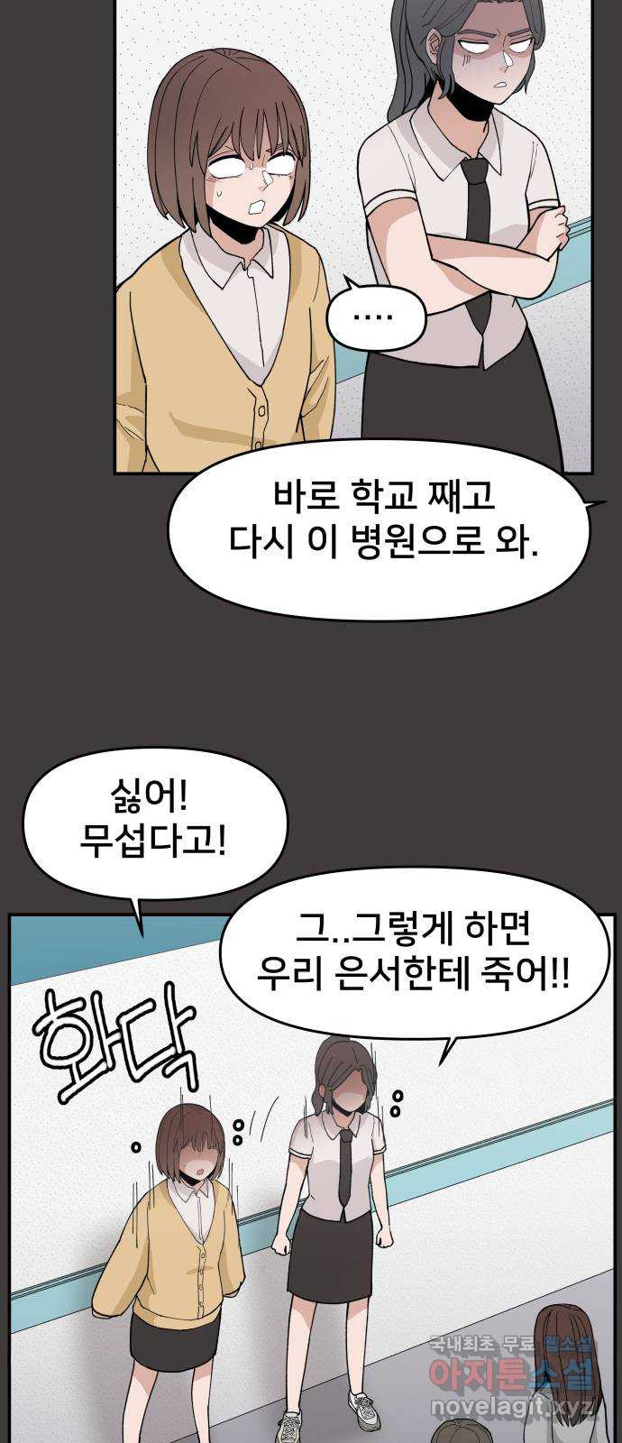 악녀교실 23화 48