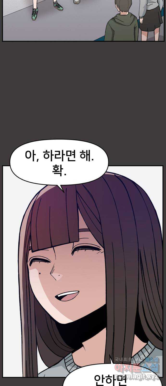 악녀교실 23화 49