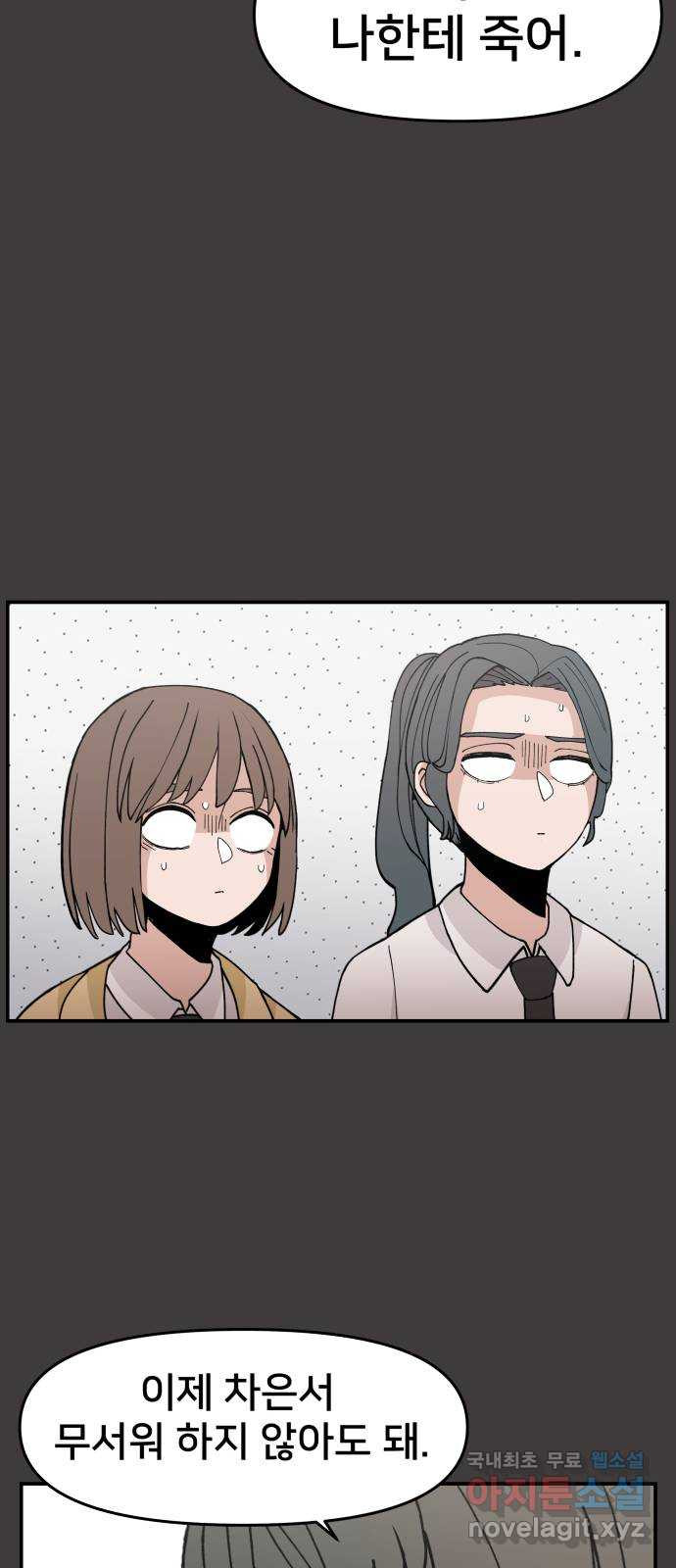 악녀교실 23화 50