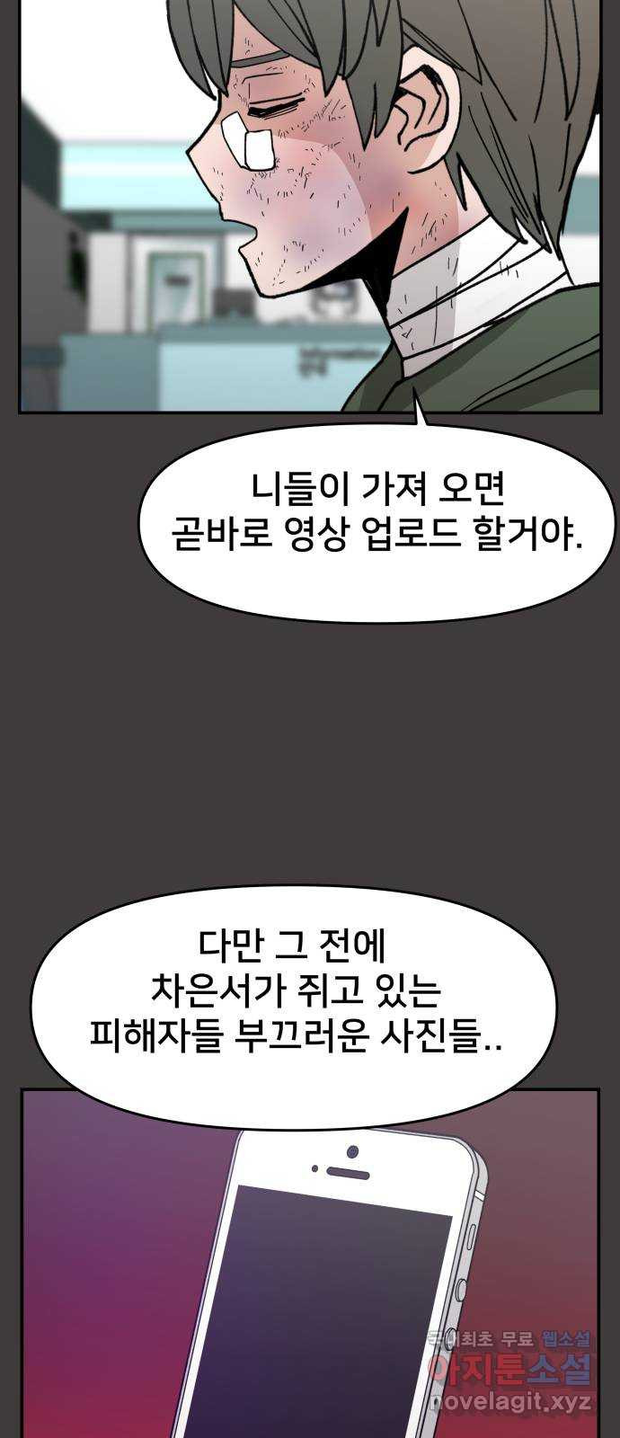 악녀교실 23화 51