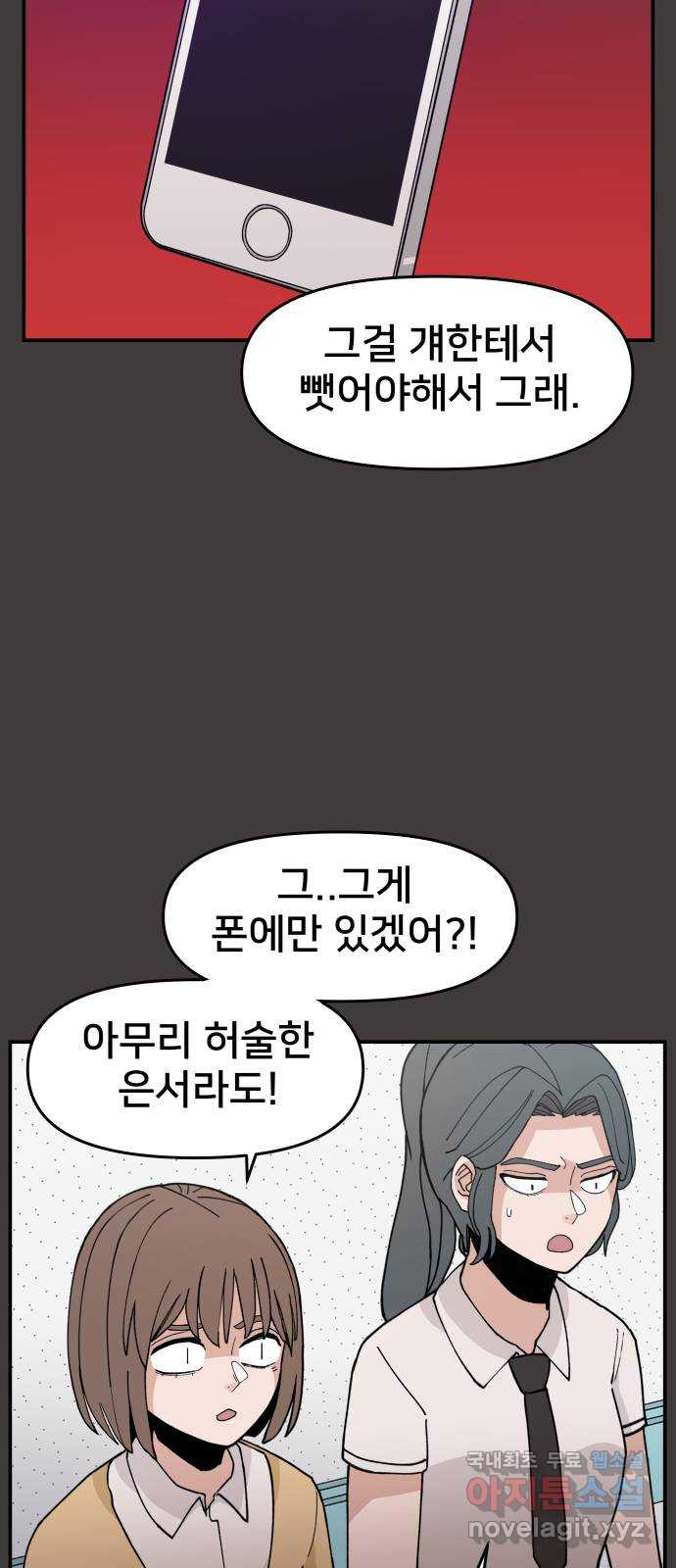 악녀교실 23화 52