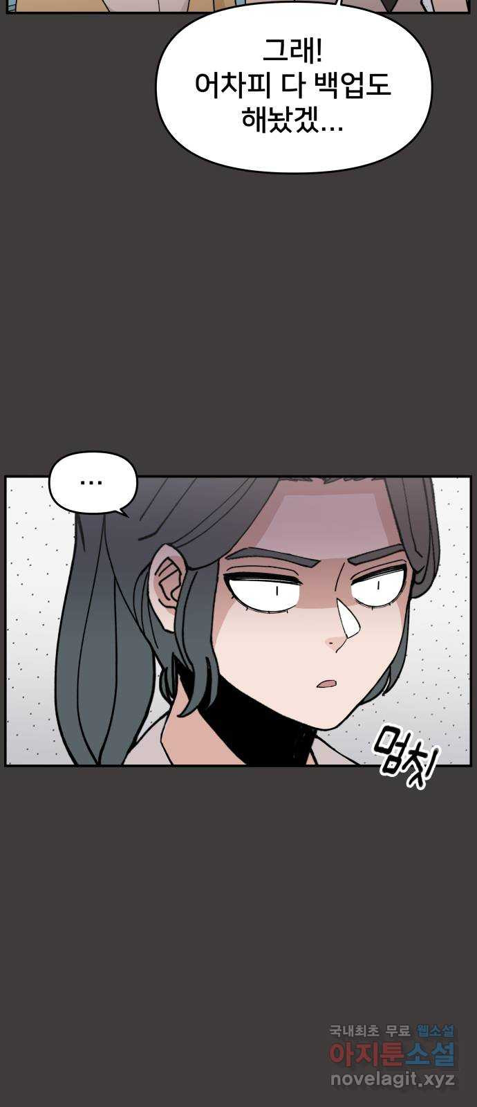 악녀교실 23화 53