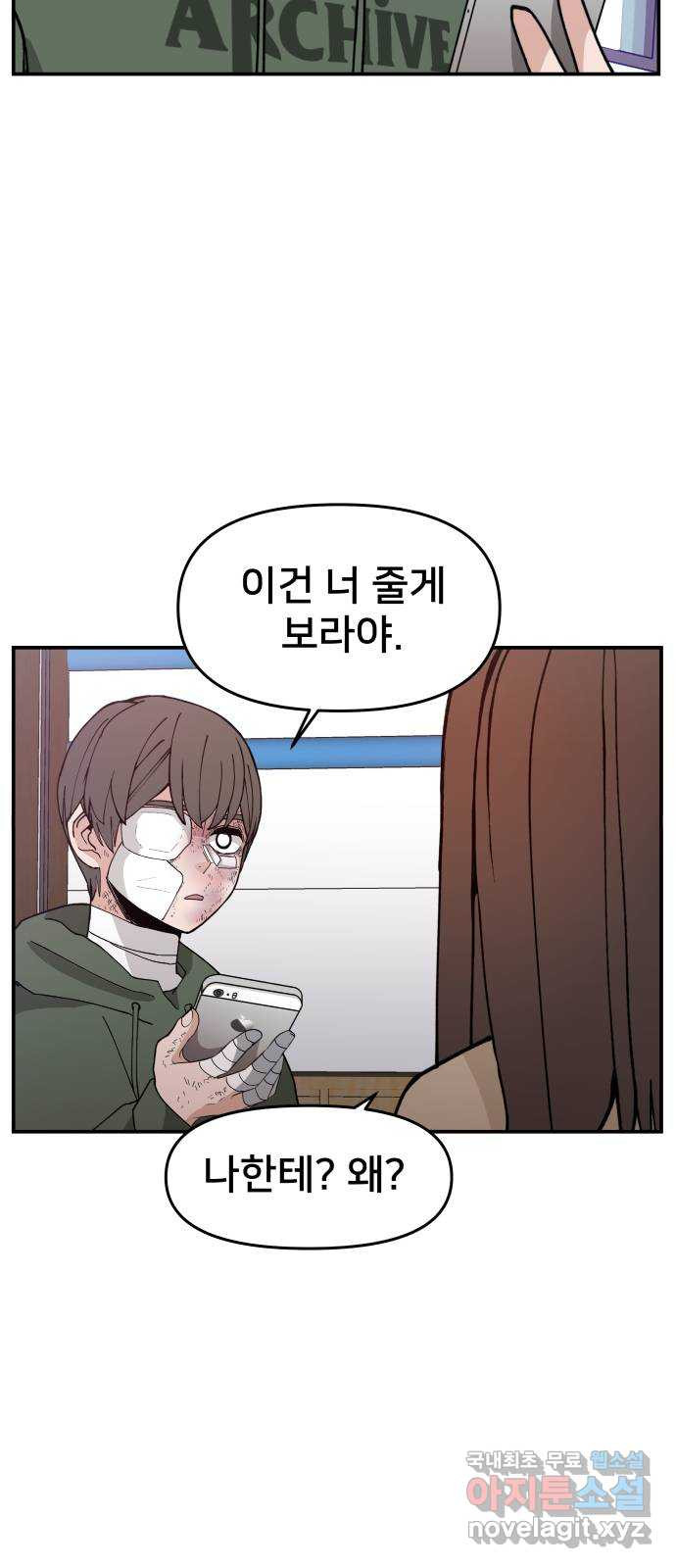 악녀교실 23화 59