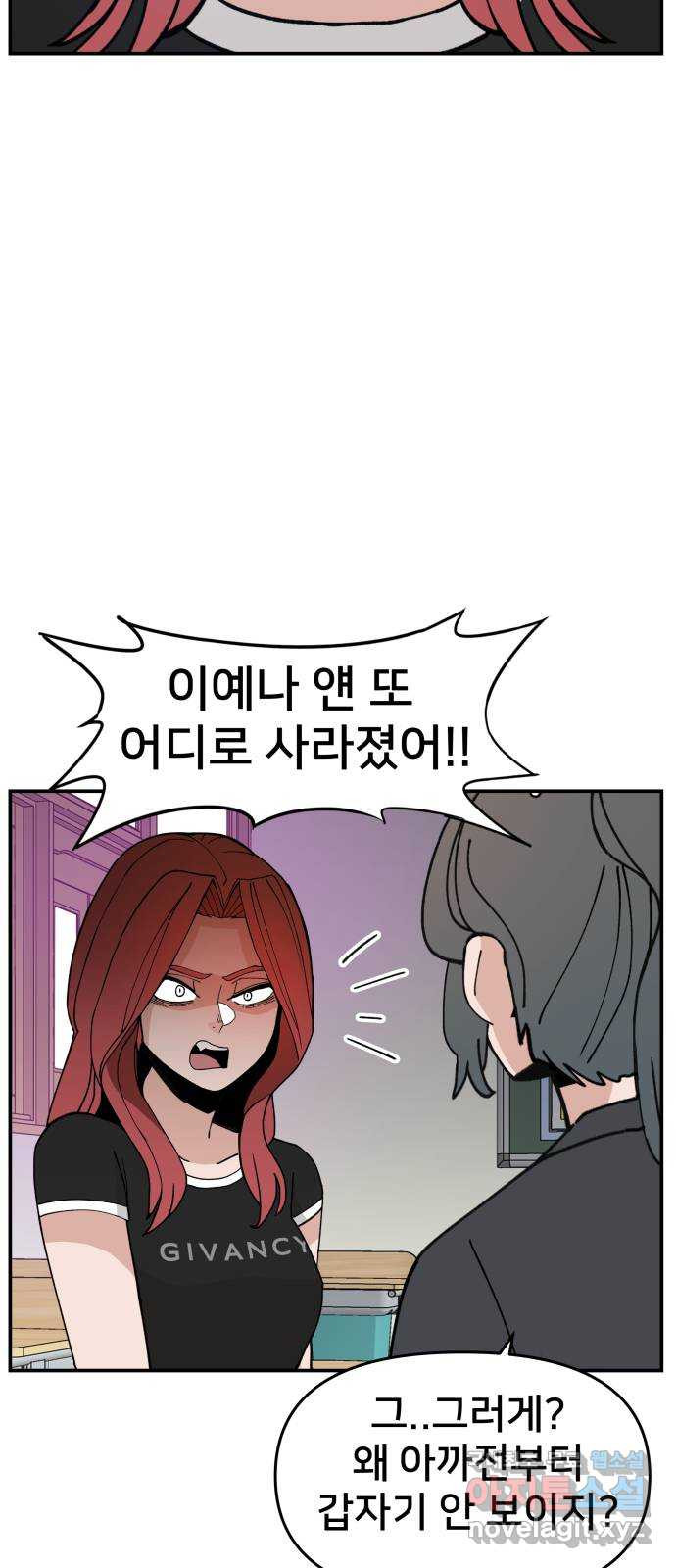 악녀교실 23화 64