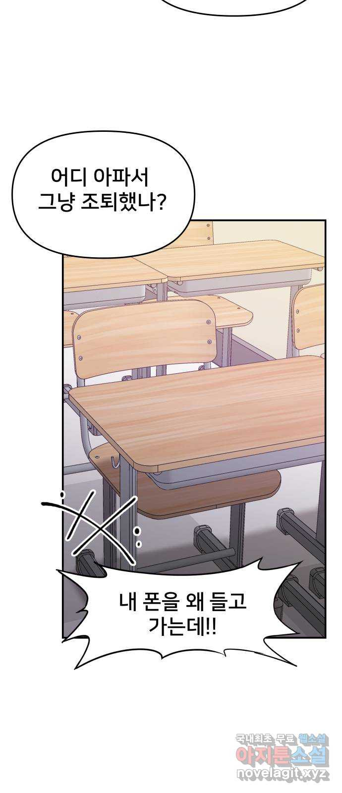 악녀교실 23화 65