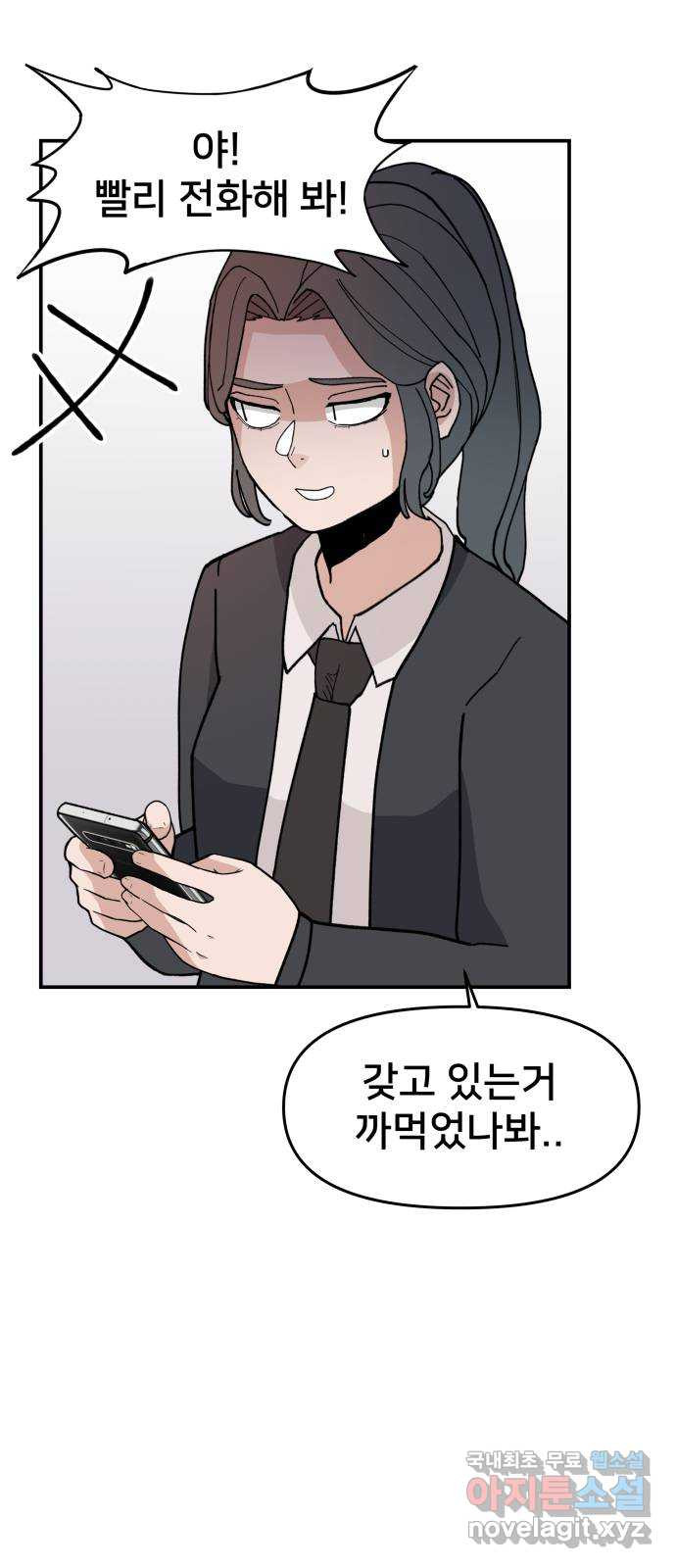 악녀교실 23화 66