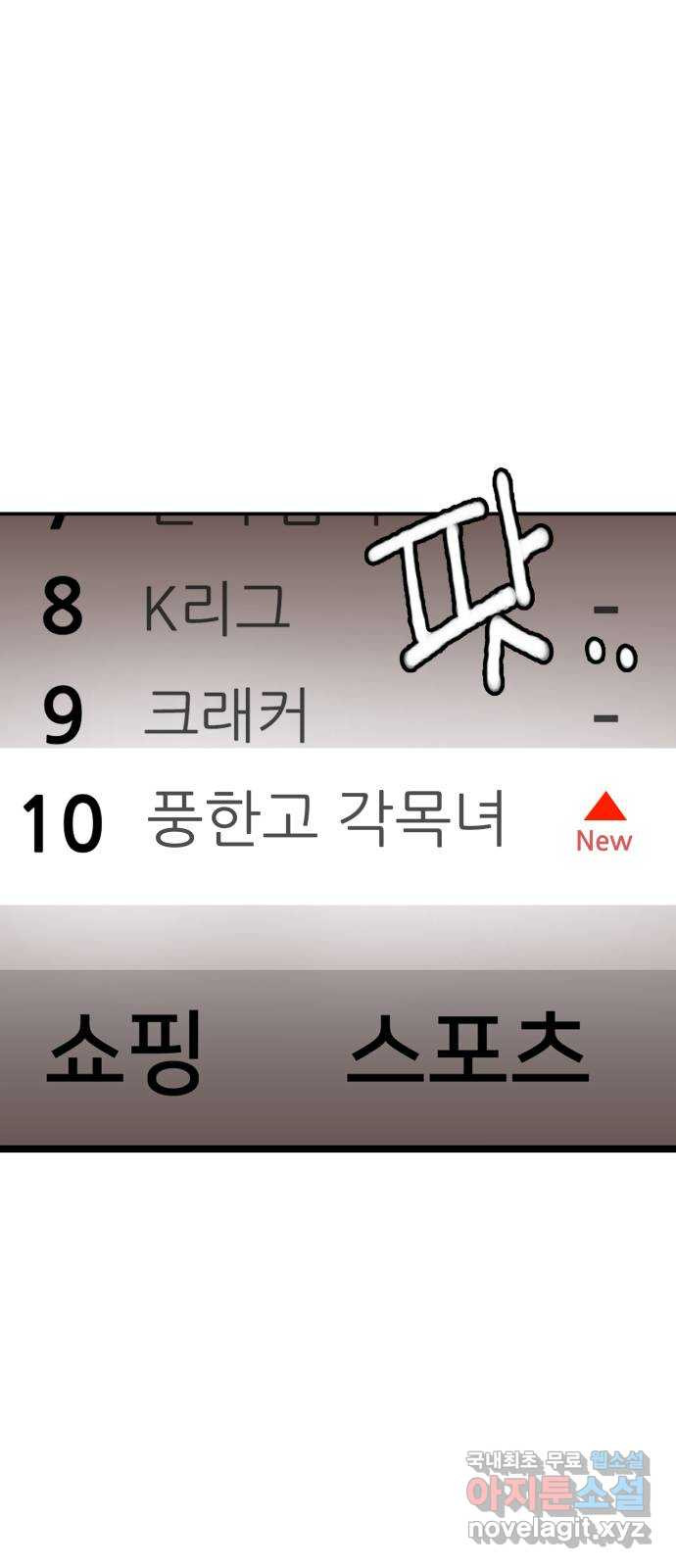 악녀교실 23화 72