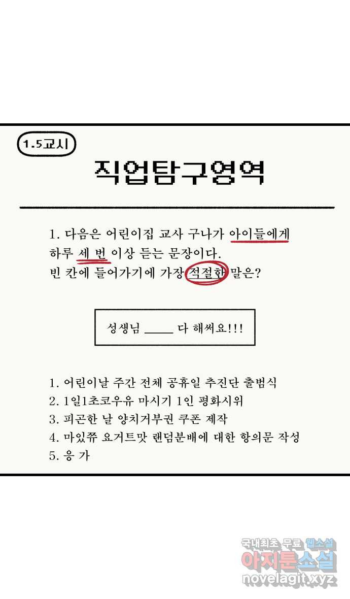 어린이집 다니는 구나 25화. 변변한 이야기(1) 1