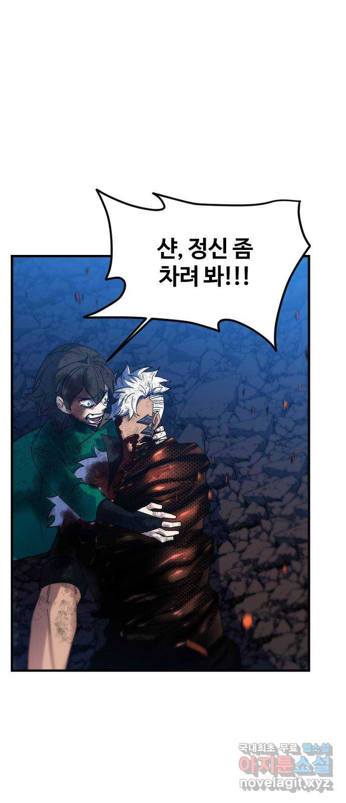 최후의 금빛아이 시즌2 33화 10
