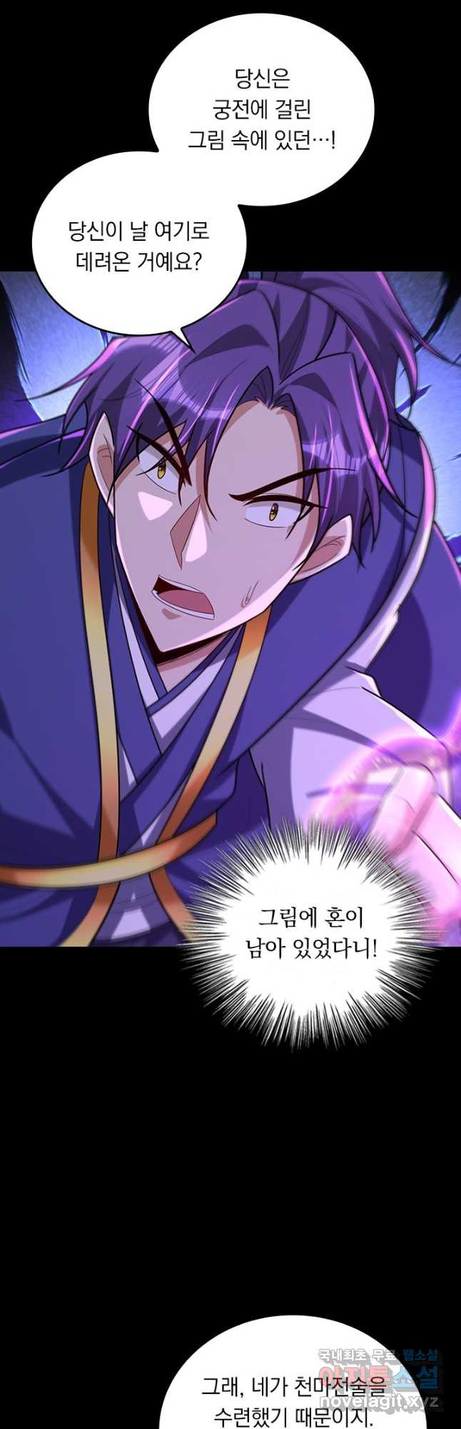 왕이 돌아왔도다 266화 2