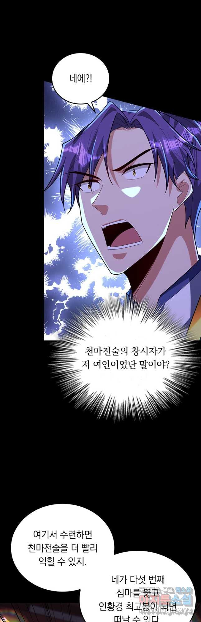 왕이 돌아왔도다 266화 5