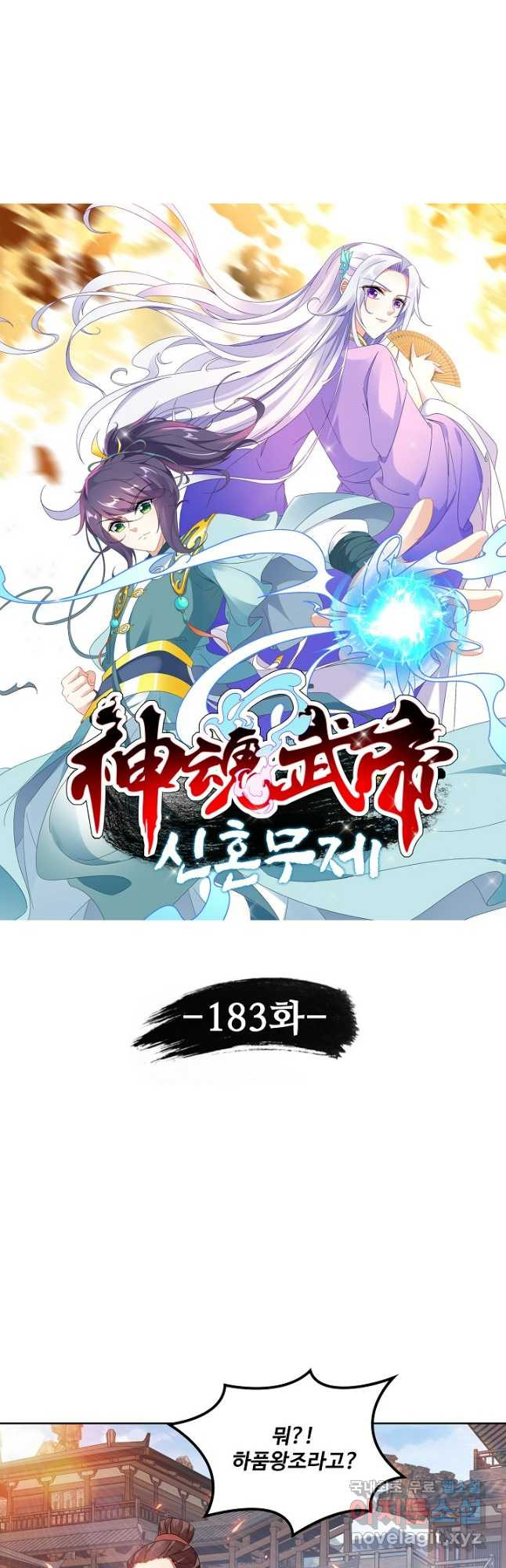 신혼무제 183화 3