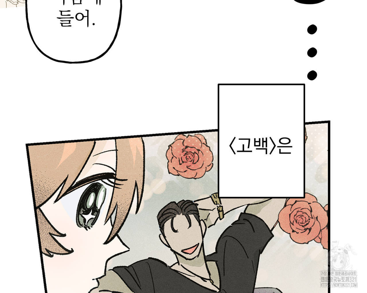 100일 뒤 강공이 되는 남자 26화 6