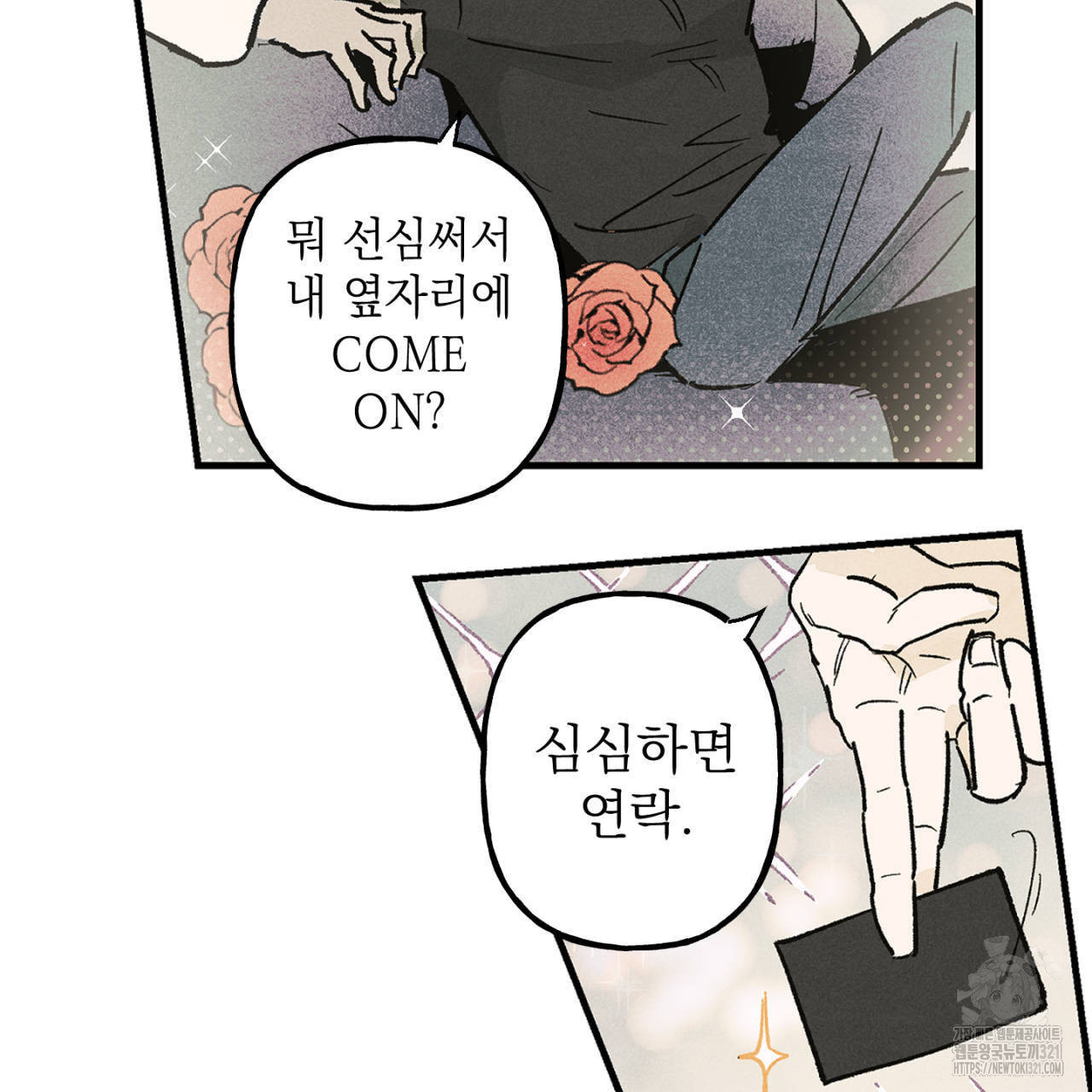 100일 뒤 강공이 되는 남자 26화 7